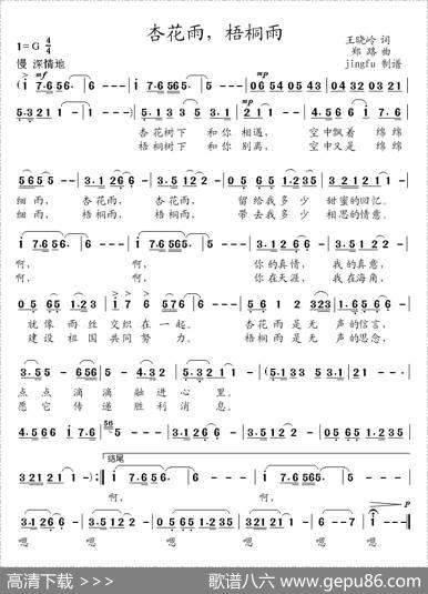 杏花雨，梧桐雨 - 王晓岭|郑路