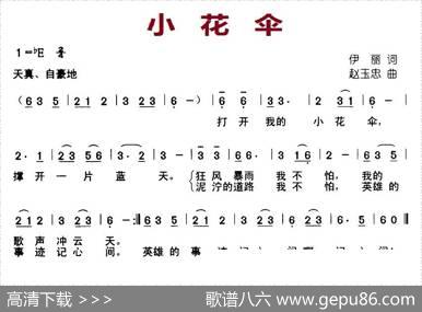 小花伞（伊丽词赵玉忠曲） - 伊丽|赵玉忠