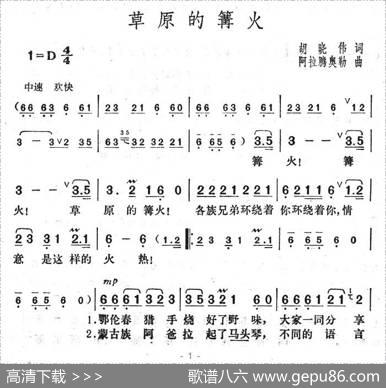 草原的篝火 - 胡晓伟|阿拉腾奥勒