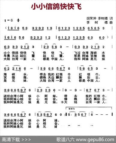 小小信鸽快快飞 - 胡荣昆、李树德|李树德