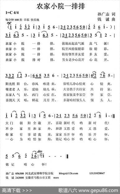 农家小院一排排 - 孙广志|钱诚