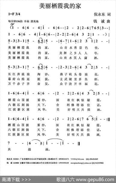 美丽栖霞我的家 - 倪永东|钱诚