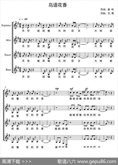 鸟语花香（曾鸣词艺博曲、无伴奏合唱、五线谱） - 曾鸣|艺博