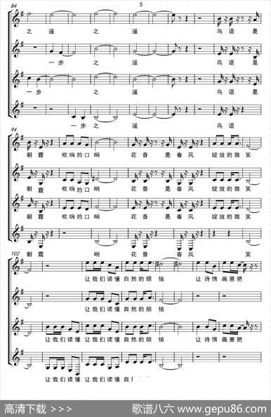 鸟语花香（曾鸣词艺博曲、无伴奏合唱、五线谱） - 曾鸣|艺博