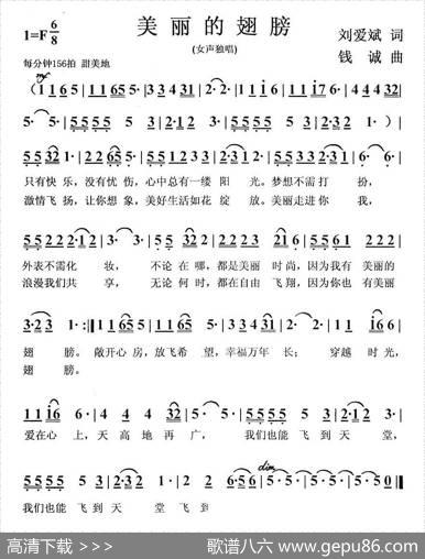 美丽的翅膀（刘爱斌词钱诚曲） - 刘爱斌|钱诚