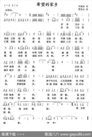 希望的家乡 - 何德林|黄亮永