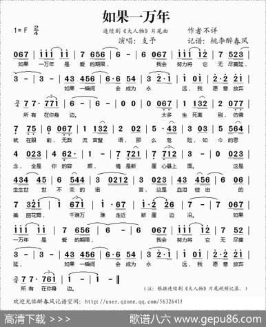 如果一万年（《大人物》片尾曲）