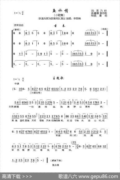 鱼水情（小歌舞） - 焦乃积|夏康袁志刚