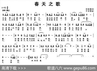 春天之歌 - 何铃领|牛世强