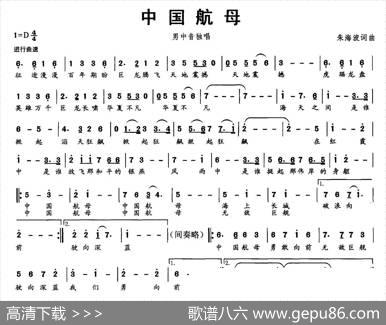 中国航母（朱海波词曲） - 朱海波|朱海波