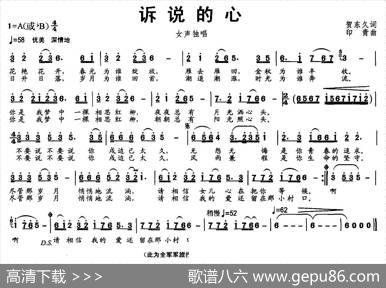 诉说的心 - 贺东久|印青