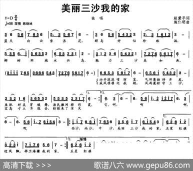 美丽三沙我的家（赵爱平词施仁明曲） - 赵爱平|施仁明