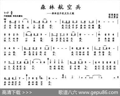 森林航空兵 - 胥得意|陈必勇
