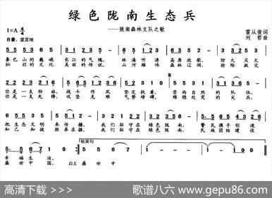 绿色陇南生态兵 - 雷从俊|刘哲