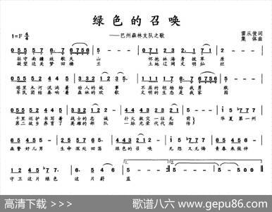 绿色的召唤（巴州森林支队之歌） - 雷从俊|集体