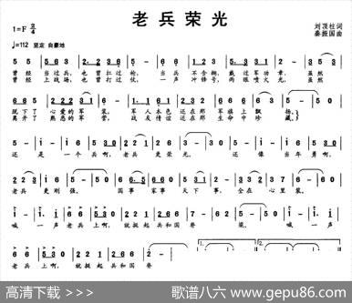 老兵荣光 - 刘顶柱|秦振国