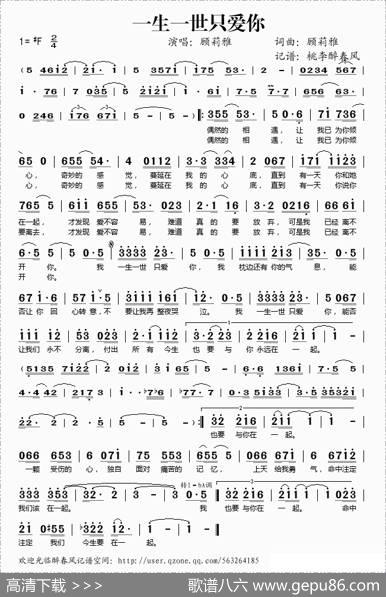 一生一世只爱你 - 顾莉雅|顾莉雅