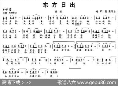 东方日出（建军雯雯词曲） - 建军、雯雯|建军、雯雯