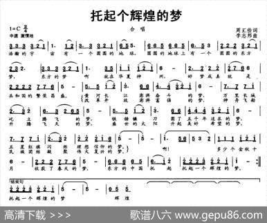 托起个辉煌的梦 - 周汇俭|李志邦