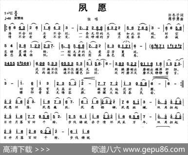 夙愿（许冬子词蒋学勇曲） - 许冬子|蒋学勇