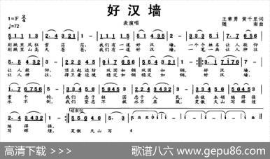 好汉墙 - 王章勇黄千里|随南
