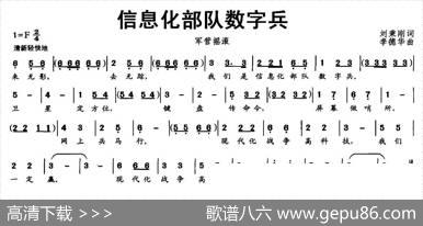 信息化部队数字兵（军营摇滚）