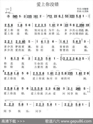 爱上你没错 - 刘敏修|石茂海