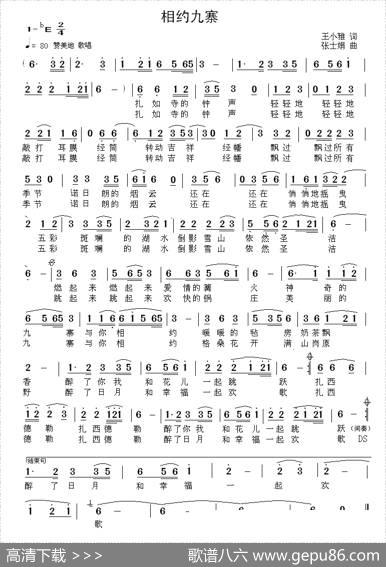 相约九寨 - 王小雅|张士娟