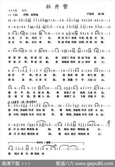 牡丹赞 - 卢振伟|卢振伟