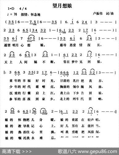 望月想娘 - 卢振伟|卢振伟