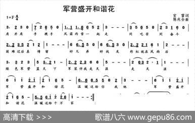 军营盛开和谐花 - 官雷|陈兆权