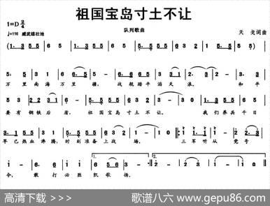 祖国宝岛寸土不让 - 天戈|天戈