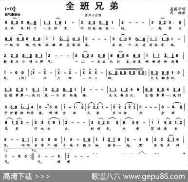 全班兄弟 - 吴国平|冬林
