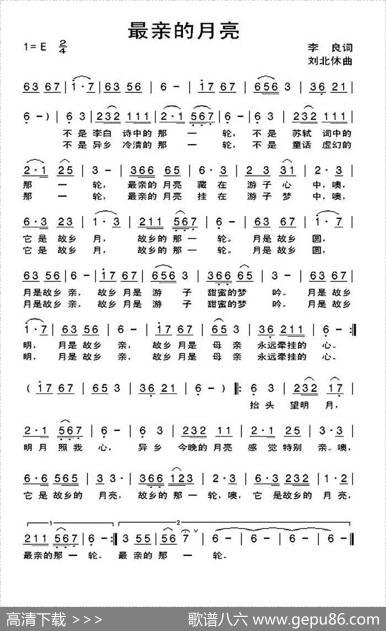 最亲的月亮 - 李良|刘北休