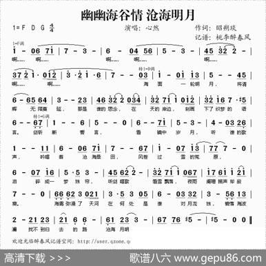 海谷幽幽情沧海明月 - 昭朔琰|昭朔琰