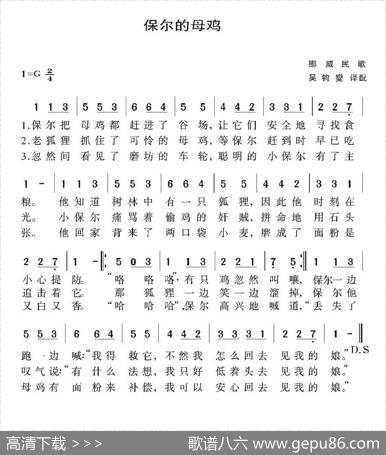 [挪威]保尔的母鸡