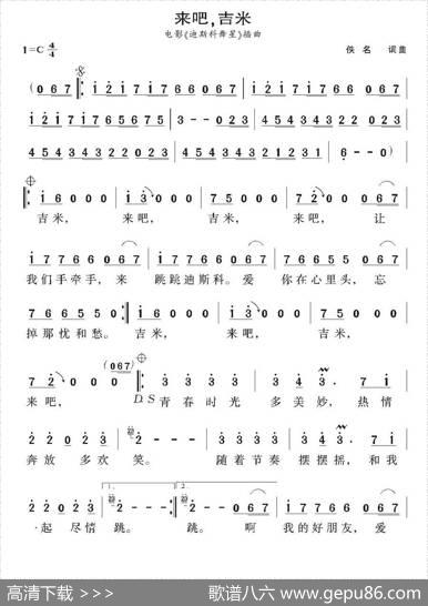 [印度]来吧，吉米（电影《迪斯科舞星》插曲）