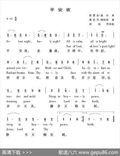 [奥地利]平安夜 - 约瑟夫·莫尔|弗朗日·格拉伯