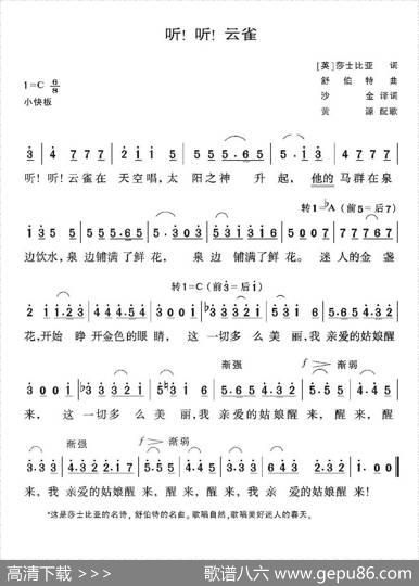 [奥地利]听！听！云雀 - 莎士比亚|舒伯特