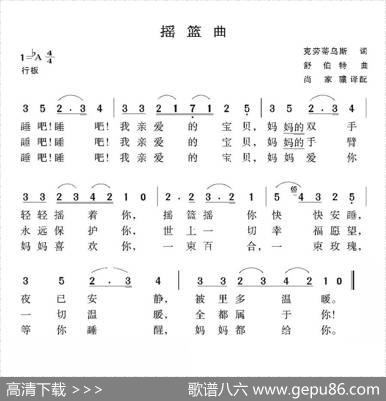 [奥地利]摇篮曲（克劳蒂乌斯词舒伯特曲） - 克劳蒂乌斯|舒伯特