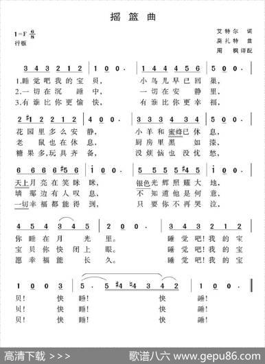 [奥地利]摇篮曲（艾特尔词莫扎特曲） - 艾特尔|莫扎特