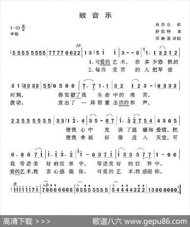 [奥]致音乐 - 肖贝尔|[奥]舒伯特曲、邓映易译配