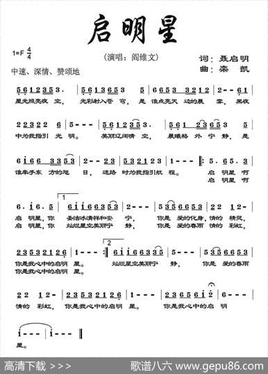 启明星（聂启明词栾凯曲） - 聂启明|栾凯
