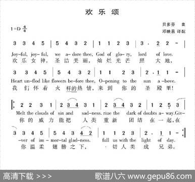 [德国]欢乐颂|贝多芬
