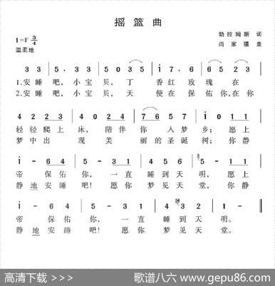 [德国]摇篮曲（勃拉姆斯作词版） - 勃拉姆斯