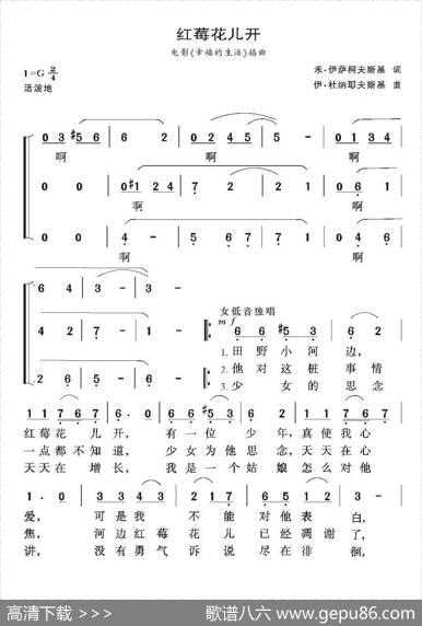 [俄罗斯]红莓花儿开（电影《幸福的生活》插曲）