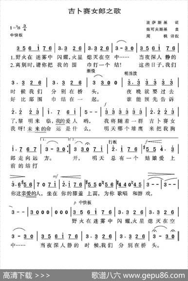 [俄罗斯]吉卜赛女郎之歌 - [俄]波萨斯基|[俄]柴可夫斯基曲、周枫译配