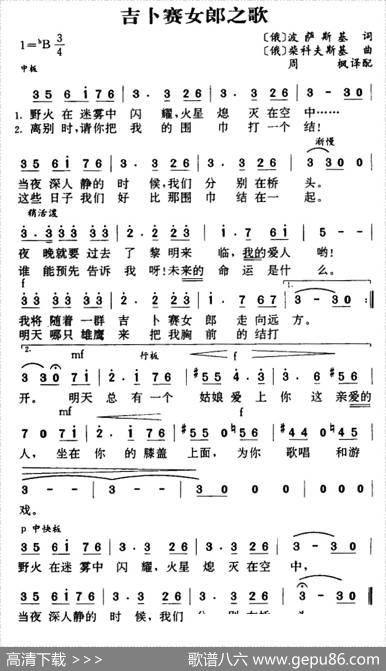 [俄罗斯]吉卜赛女郎之歌 - [俄]波萨斯基|[俄]柴可夫斯基曲、周枫译配