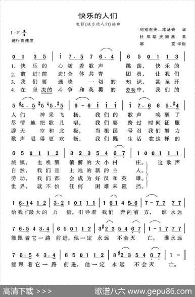 [俄罗斯]快乐的人们（电影《快乐的人们》插曲） - 列别杰夫库马奇|杜那耶夫斯基