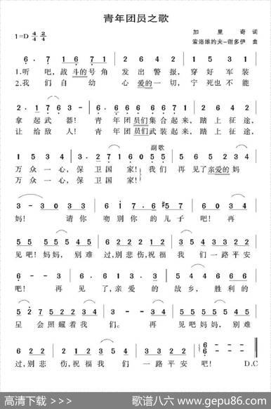 [俄罗斯]青年团员之歌 - 加里奇|索洛维约夫·谢多伊